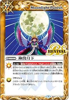 Amazon.co.jp: バトルスピリッツ BS47-RV005 神閃月下 (C コモン